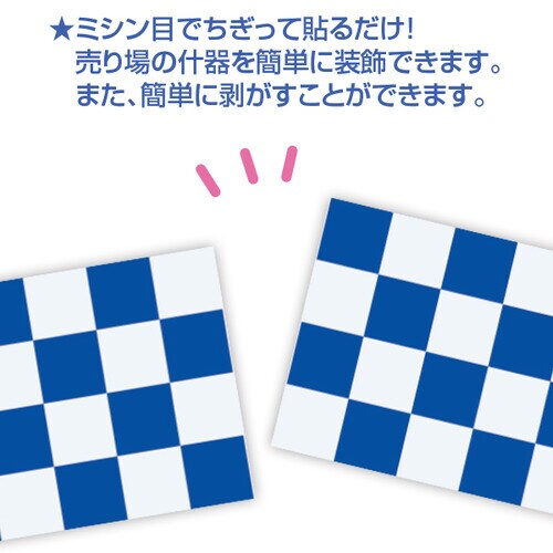 かんたんロール幕 市松(藍色)