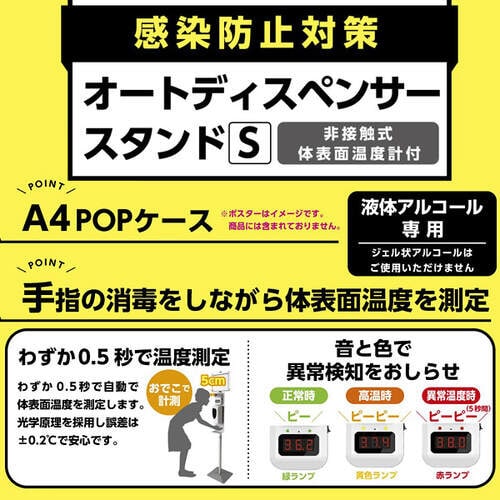 オートディスペンサーS(非接触式体表面温度計付)