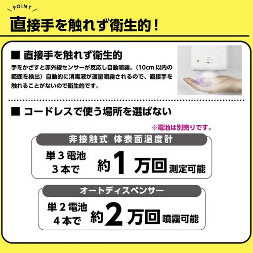 オートディスペンサーS(非接触式体表面温度計付)