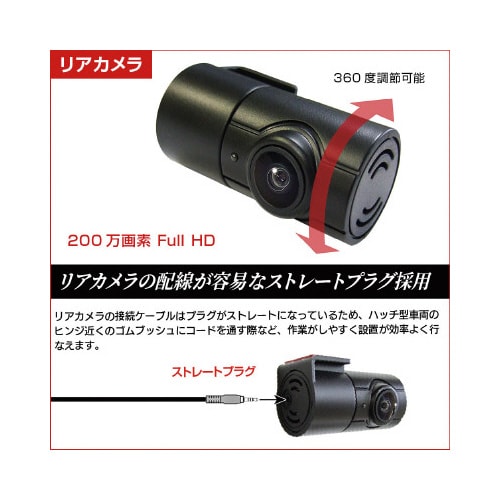 2カメラ ドライブレコーダー