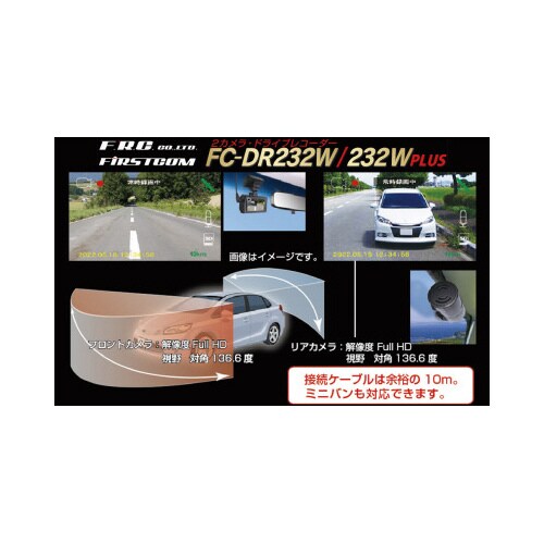 2カメラ ドライブレコーダー