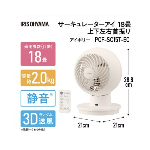 サーキュレーターアイ 18畳 上下左右首振り
