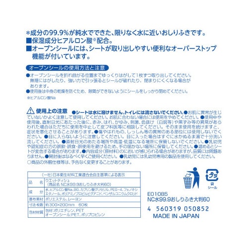 NC水99.9 おしりふき 大判 60枚