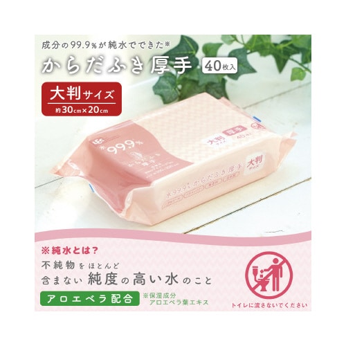 NC水99.9 からだふき 大判厚手 40枚