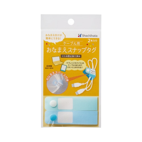 ケーブル用 おなまえスナップタグ ミント