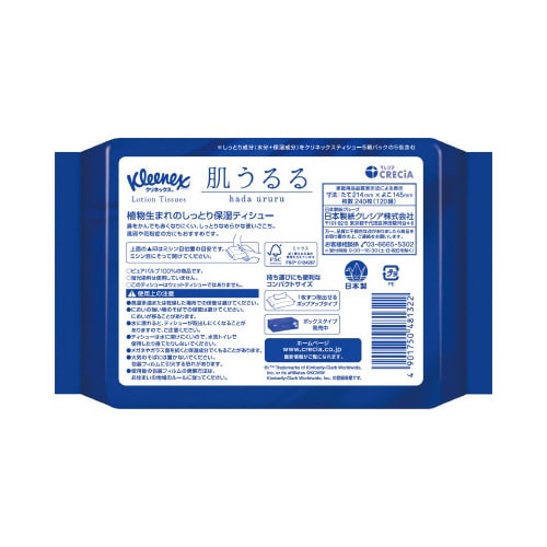 クリネックス 肌うるるソフトパック 120組×24