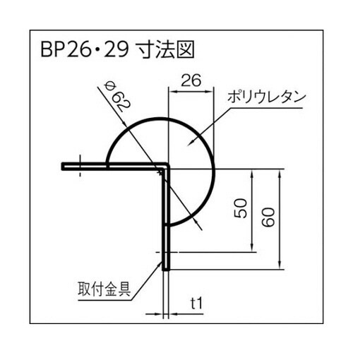 バンパープロ BP26 (1m)