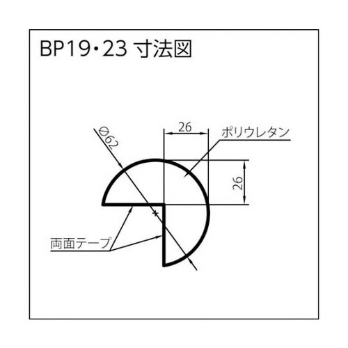 バンパープロ BP23 (1m)
