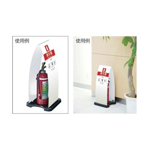 消火器スタンドホワイト