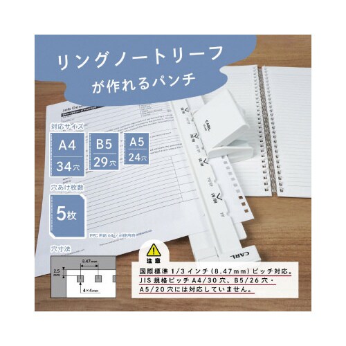 ISO規格リングノート用ゲージパンチ ホワイト