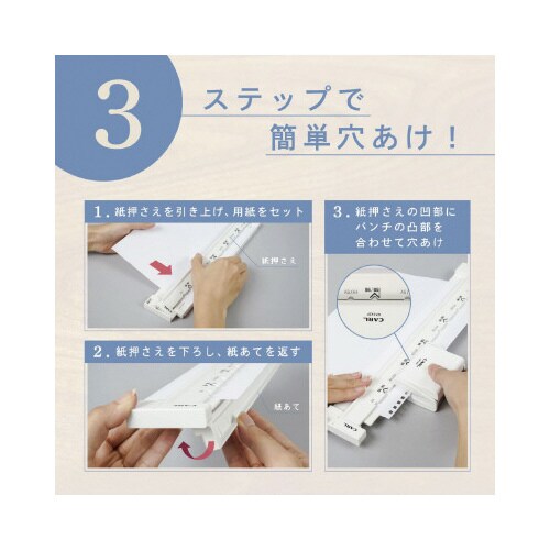 ISO規格リングノート用ゲージパンチ ホワイト