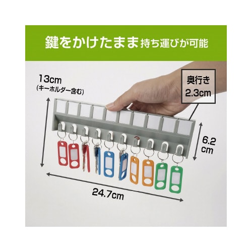 キーハンガー 10個吊