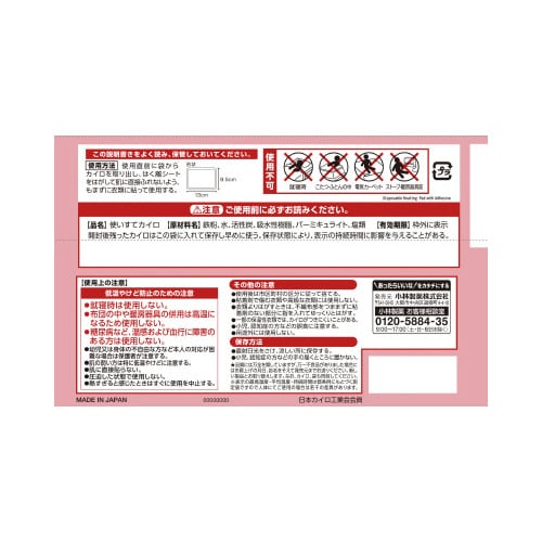 桐灰 じんわり温かい おなか用カイロ 10個