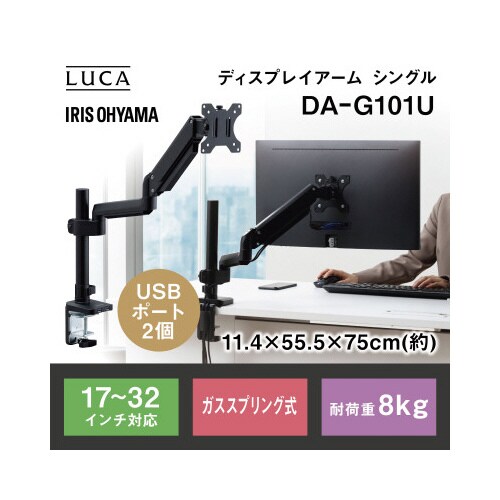 ディスプレイアーム シングルUSB付き