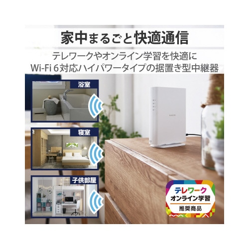 無線Wi−Fi中継機 11ax Wi−Fi6