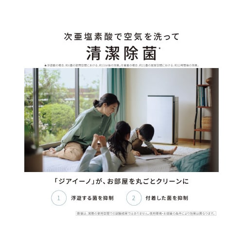 次亜塩素酸空間除菌脱臭機ジアイーノ21畳加湿機能付