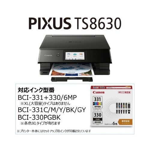 キヤノンインクジェット複合機TS8630BKACK