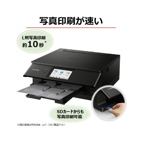 キヤノンインクジェット複合機TS8630BKACK