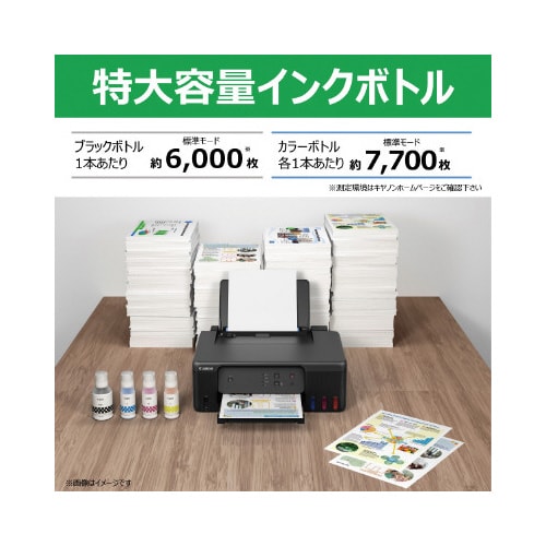 キヤノンインクジェットプリンターG1330