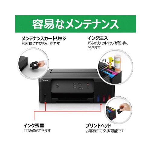 キヤノンインクジェットプリンターG1330
