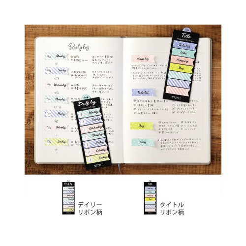付せん紙 ジャーナル デイリー リボン柄