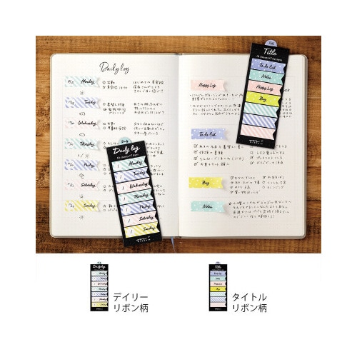 付せん紙 ジャーナル タイトル リボン柄