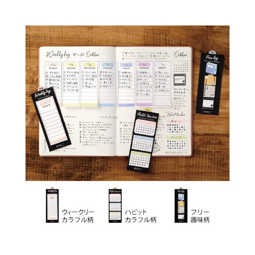 付せん紙 ジャーナル ハビット カラフル柄