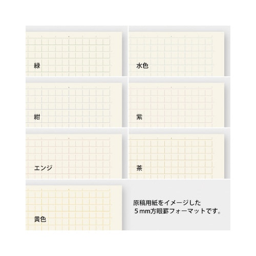 MDノートライト<A5> 方眼罫 7色入