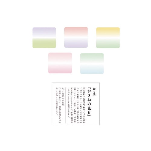 ぽち袋047 かさねの色目