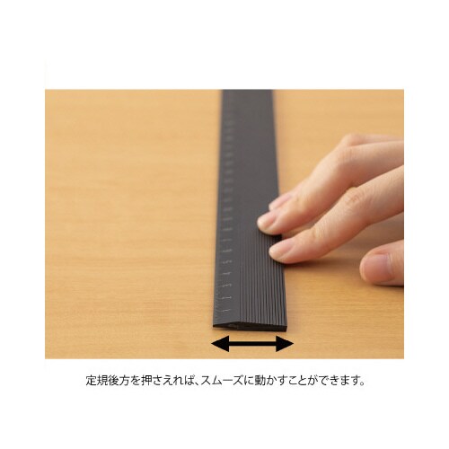 アルミ定規<30cm> ノンスリップ 黒