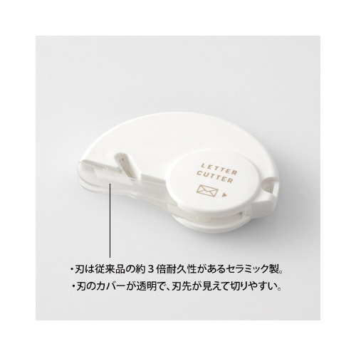 レターカッター セラミック刃