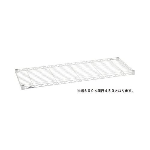 ワイヤーシェルフW600D450ホワイト