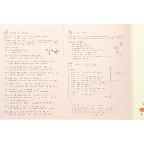 便箋 しあわせ 道の草花柄 20541