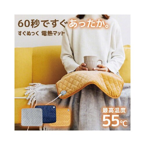 電熱マットすぐぬっくマット ミニオレンジ