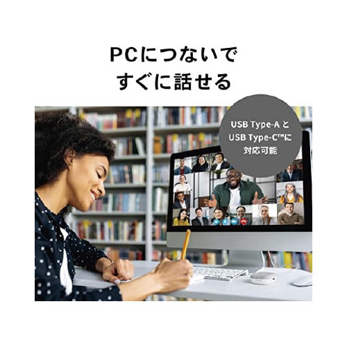サスティナブル素材スピーカーフォン