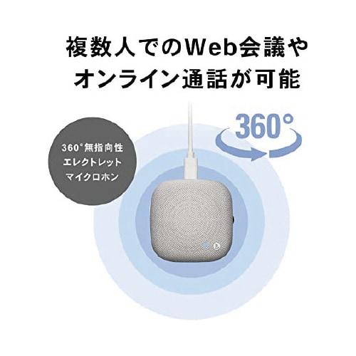 サスティナブル素材スピーカーフォン