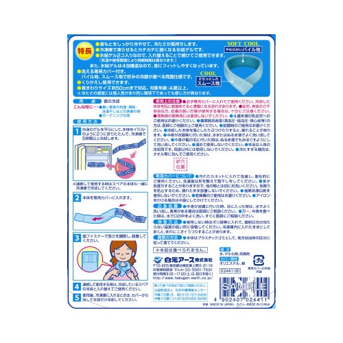 アイスノン 首もとひんやり氷結ベルト