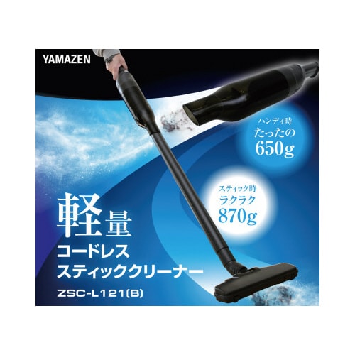 軽量コードレススティッククリーナー