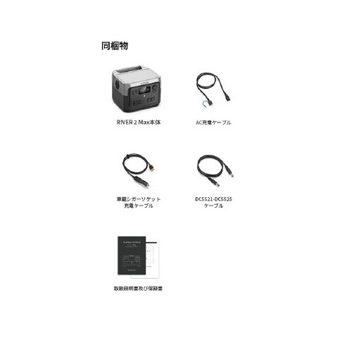 ポータブル電源 RIVER2 Max