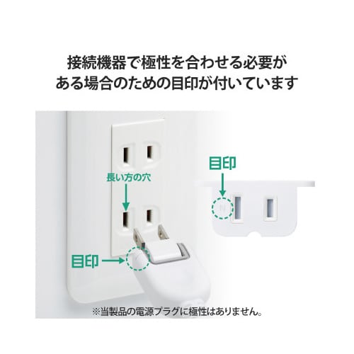 エレコム 延長コード 2ピン 5m ホワイト