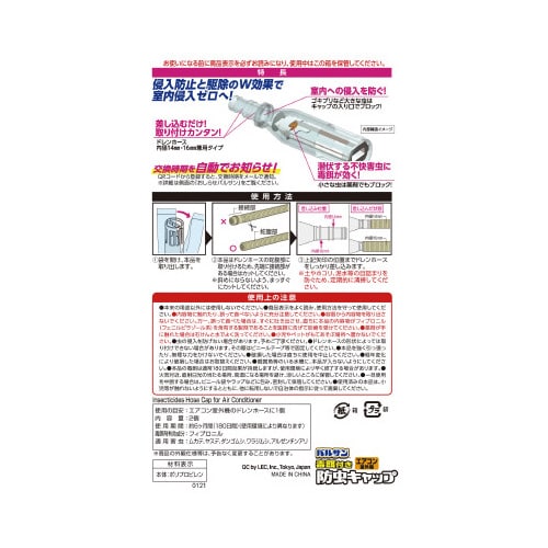 バルサン 毒餌付き防虫キャップ エアコン室外機用