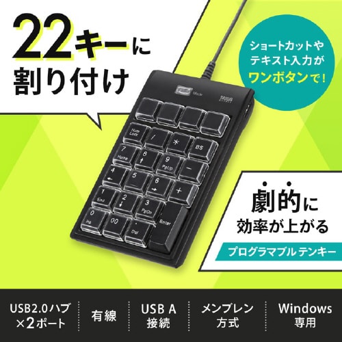 プログラマブルテンキー