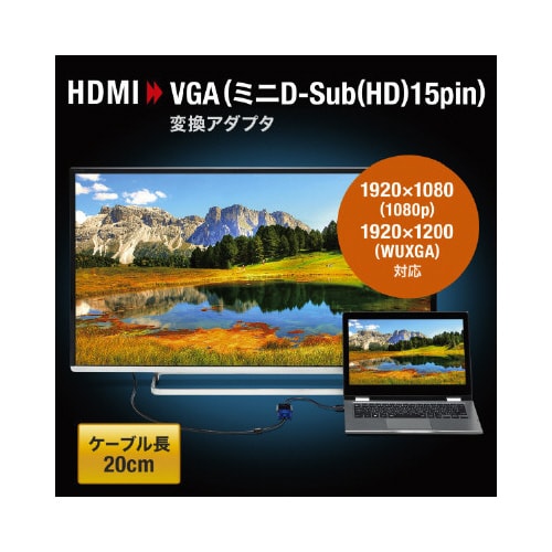 HDMI−VGA変換アダプタ
