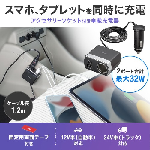 ソケット付き車載充電器(USB PD20W)