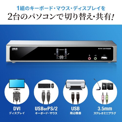 デュアルリンクDVI対応パソコン自動切替器(2:1