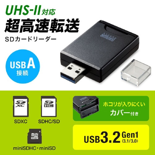UHS−II対応SDカードリーダー