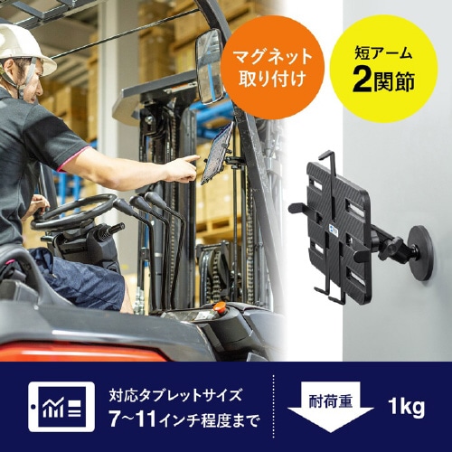 マグネット取付け式タブレットホルダー(短アーム)