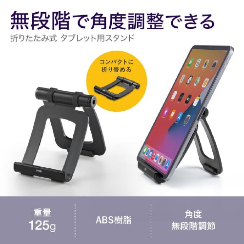 タブレット用スタンド