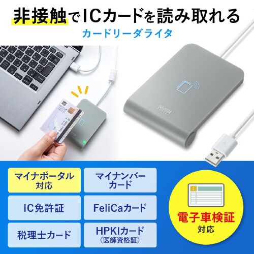 非接触型ICカードリーダライタ