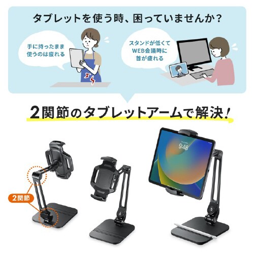 タブレット用アームスタンド(ペントレー付き)